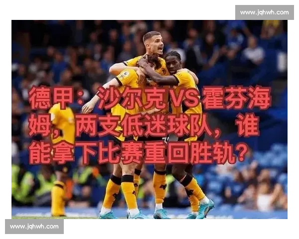 霍芬海姆迎战拜仁德甲焦点之战看豪门碰撞走势解析前瞻预测看点